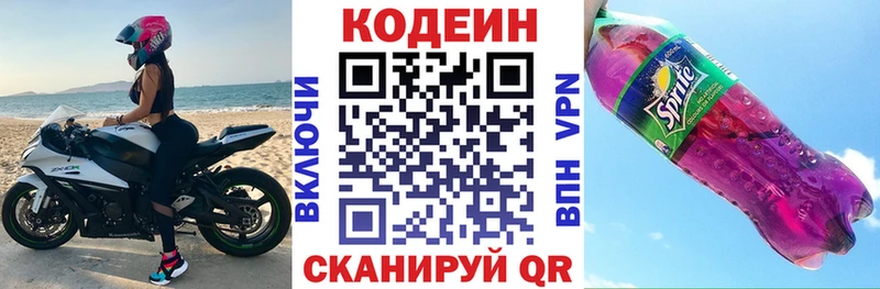 Codein напиток Lean (лин)  Мариинский Посад 